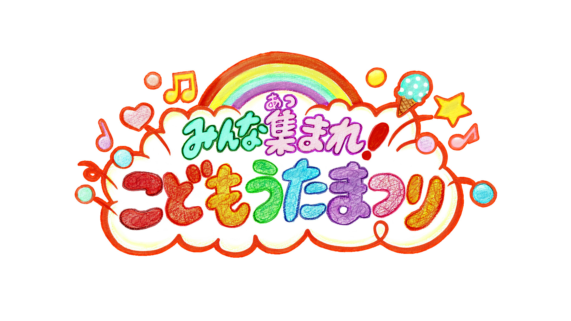 『みんな集まれ!こどもうたまつり うたの文化祭』放送!