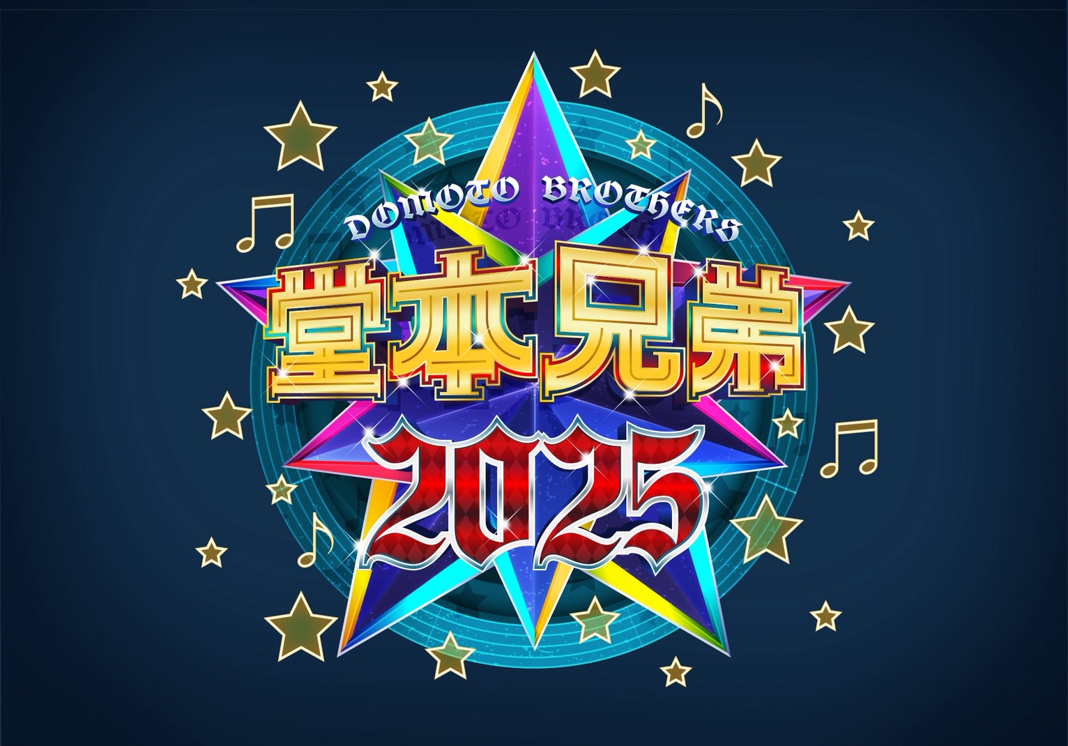 『堂本兄弟2025』放送！