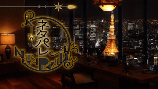 『ネタパレ元日SP』 放送！