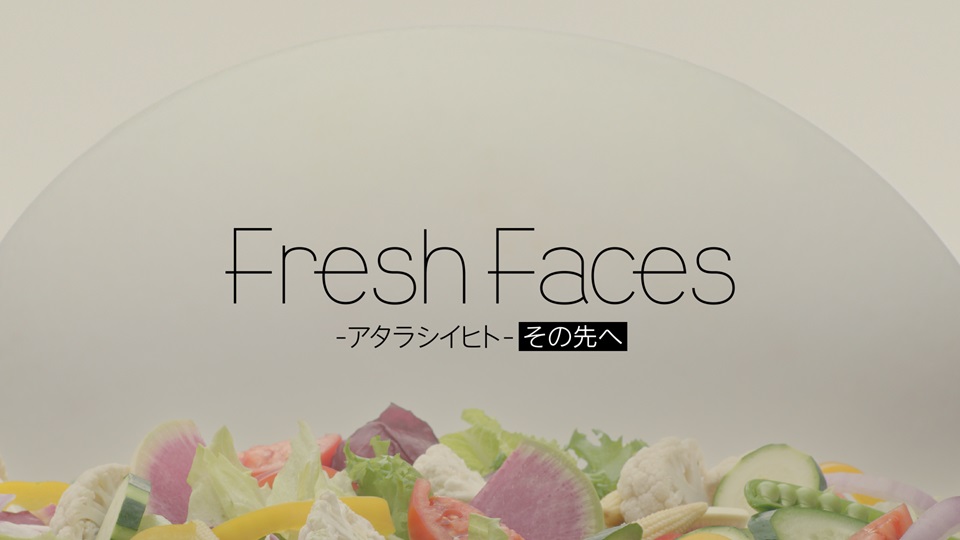 「FreshFaces-アタラシイヒト-」500回記念放送！