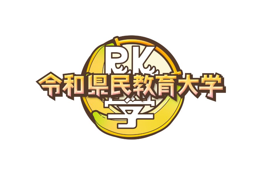 『令和県民教育大学~埼玉VS千葉&東京と神奈川の謎SP~』